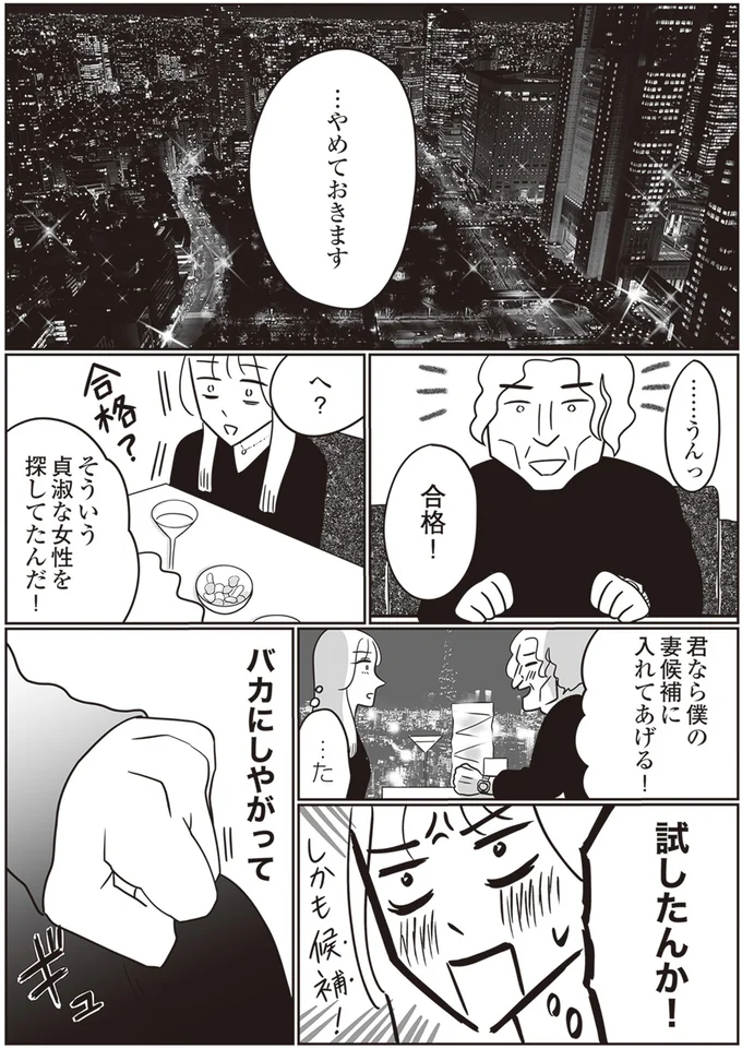 『自己肯定感が低いので人生リノベします』 36.png