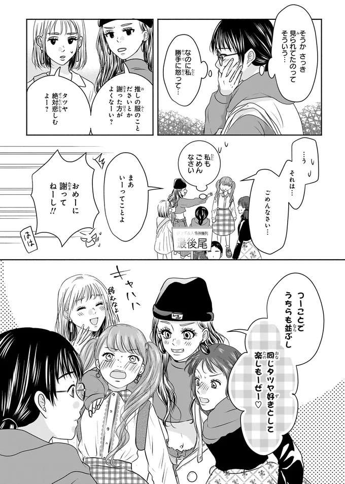 ちょっと話して雰囲気が一変！ギャルたちのコミュ力がすごすぎて／30歳喪女、平成ギャルになる1 mojo4_3.jpeg