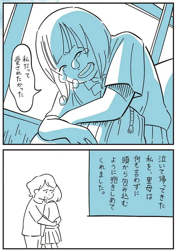 里子として育った女子高生。自分を手放した実の母に会いに行ったら...／10代の時のつらい経験、私たちはこう乗り越えました 48.webp