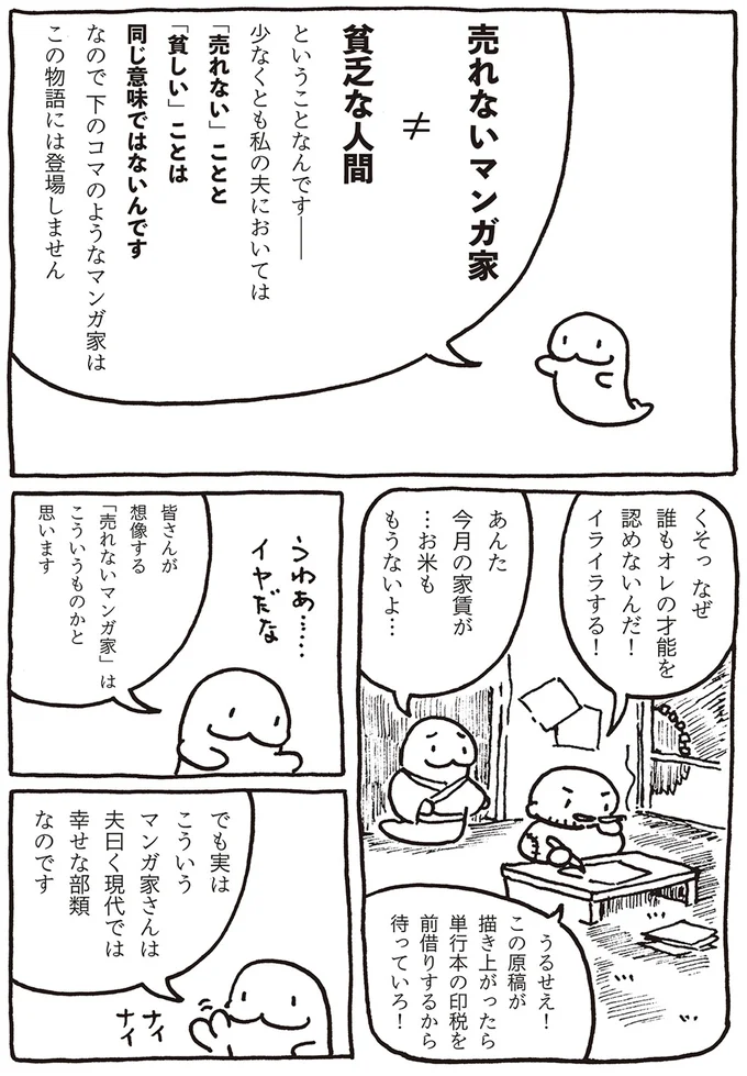 『売れないマンガ家の貧しくない生活』 01-03.png