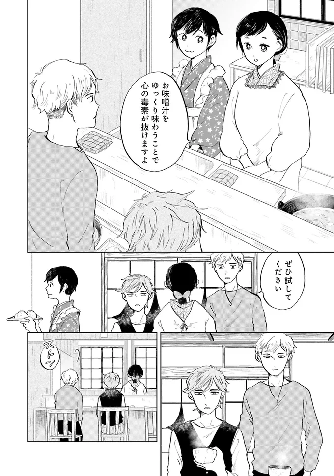 「味噌汁は朝の毒消し」嫌味なホストに送る女将の金言／29時の朝ごはん〜味噌汁屋あさげ〜 14-08.png