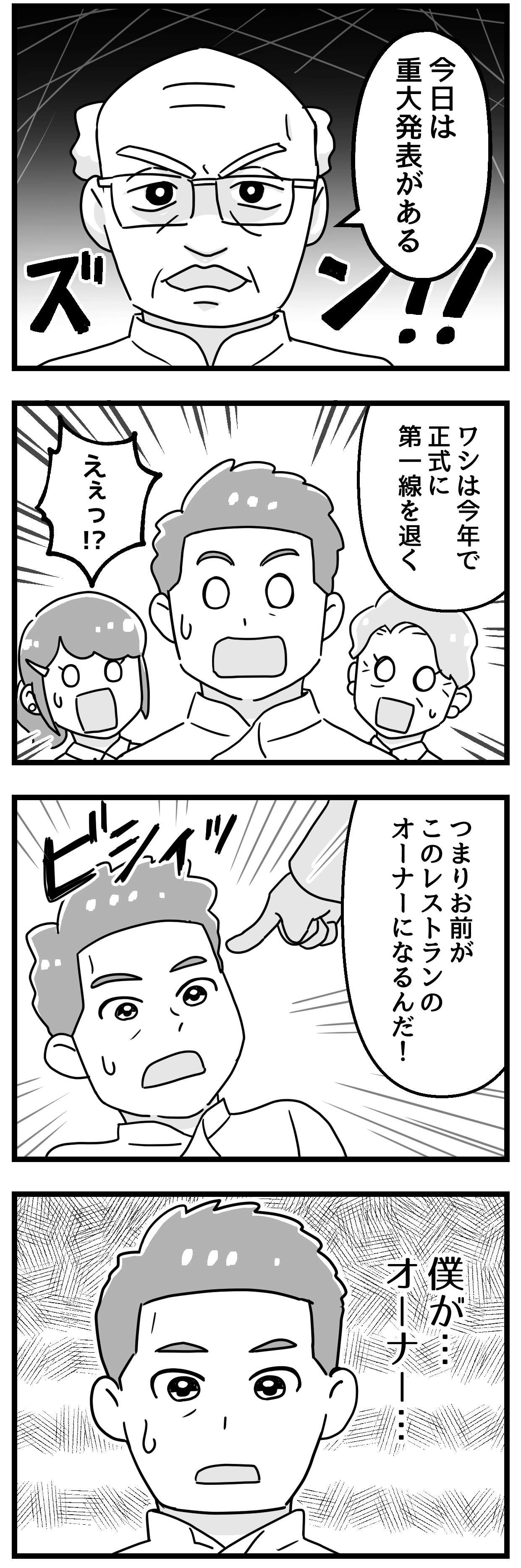 『嫁ぎ先が全員めんどくさい』 3話_前半p2.jpg