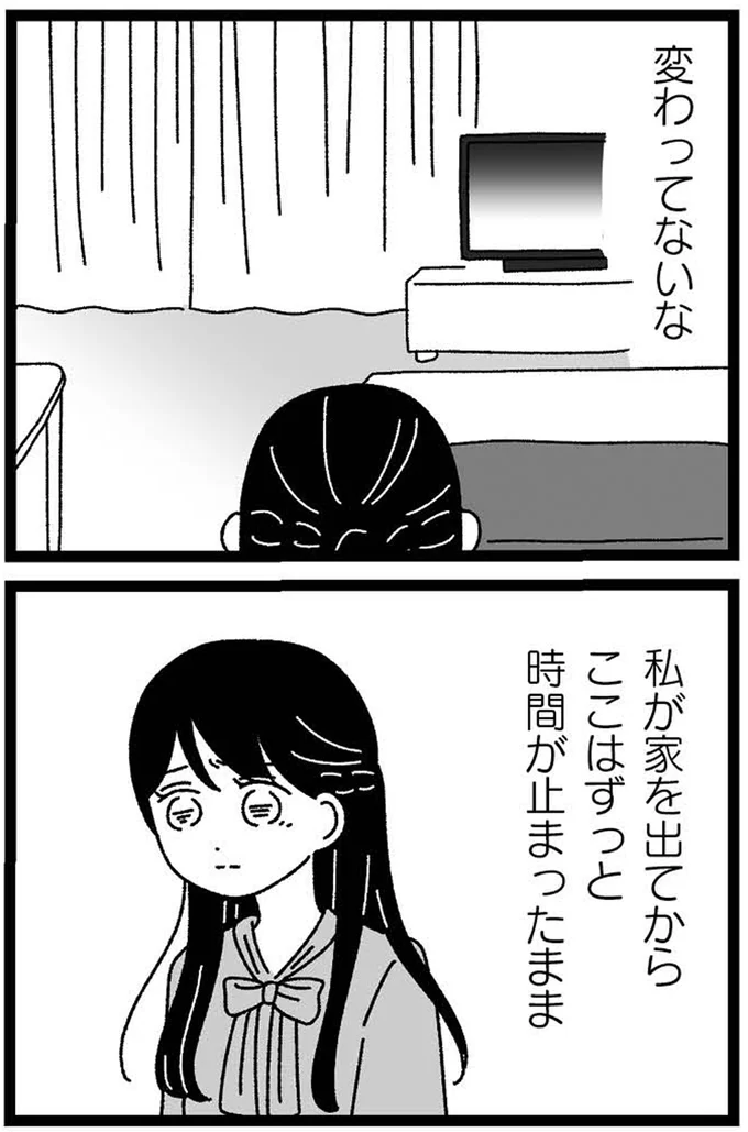 『妹なんか生まれてこなければよかったのに きょうだい児が自分を取り戻す物語』 19-06.webp