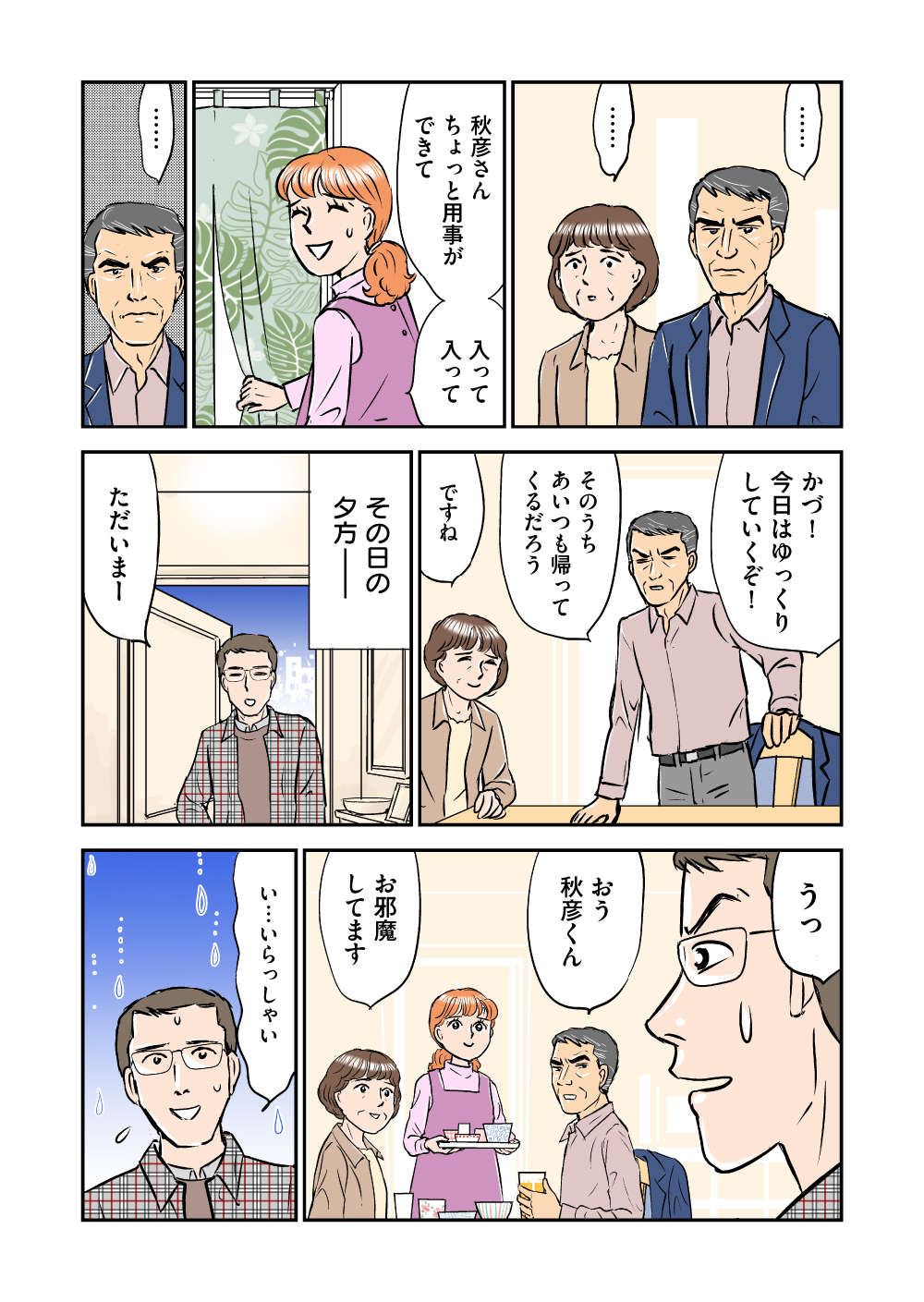 『義母クエスト〜結婚したらいきなりラスボス戦でした〜』 義母クエスト7話_8.jpg