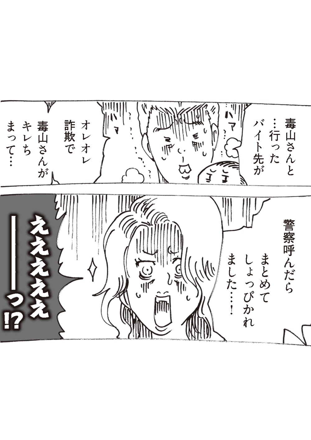 匂わせ女のクリぼっち投稿に「いいね」！  妻の宣戦布告／どちらかの家庭が崩壊する漫画【再掲載】 oomisoka_houkai_nyukou_054.png