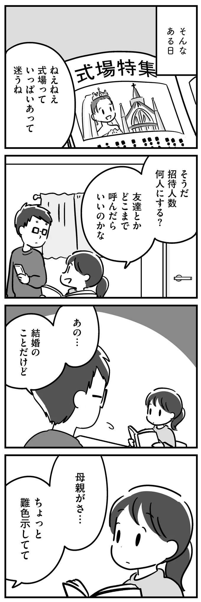 「病気が遺伝したらどうするの」。父の障害のせいで結婚を反対されるなんて／家族を忘れた父親との23年間 kazoku20_2.jpeg