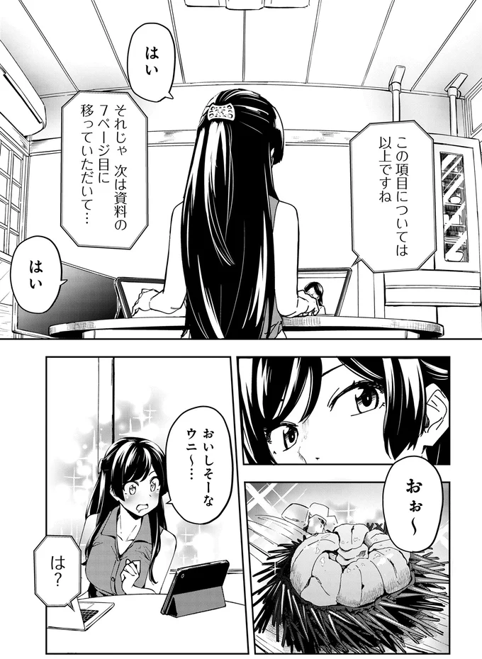 オンライン会議中の「女性会社員の恥ずかしいミス」。目移りからの...あああ/いながらツーリズム 1 01-01.webp
