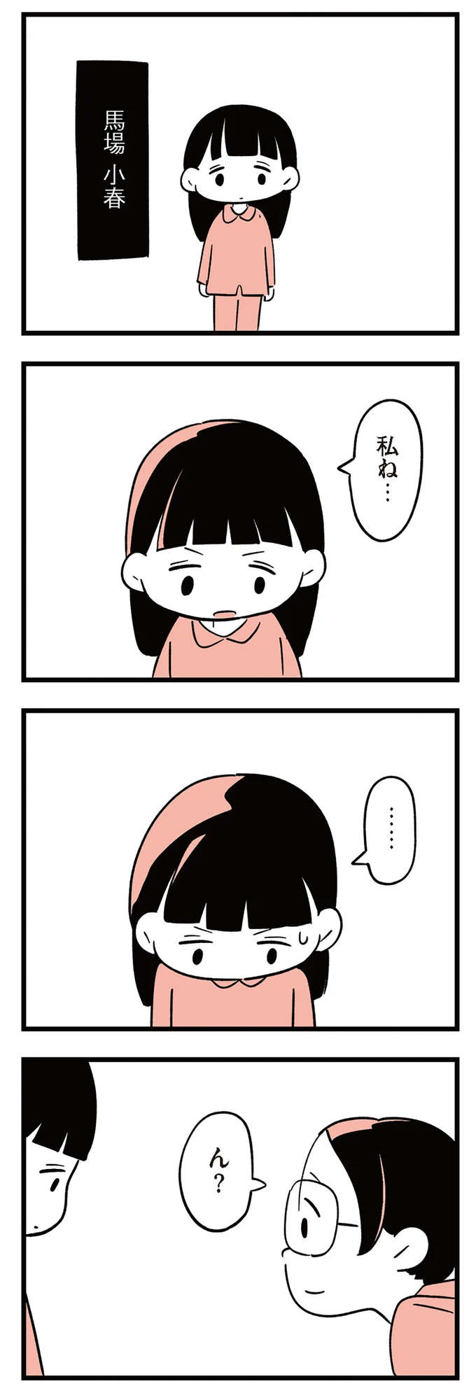 「私ね...」。何か言いたそうな小学生の娘。ドライブに連れ出すと突然泣き出して／娘がいじめをしていました 14649054.webp