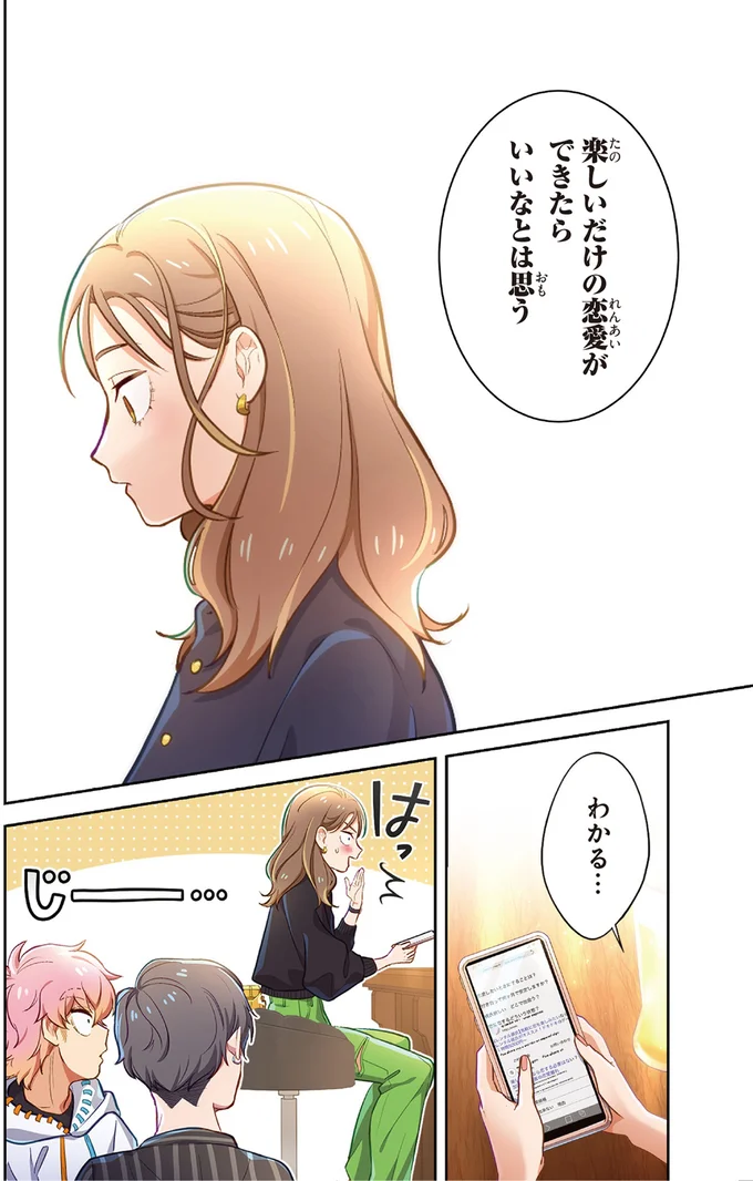 『恋フレ ～恋人未満がちょうどいい～』 02-04.webp