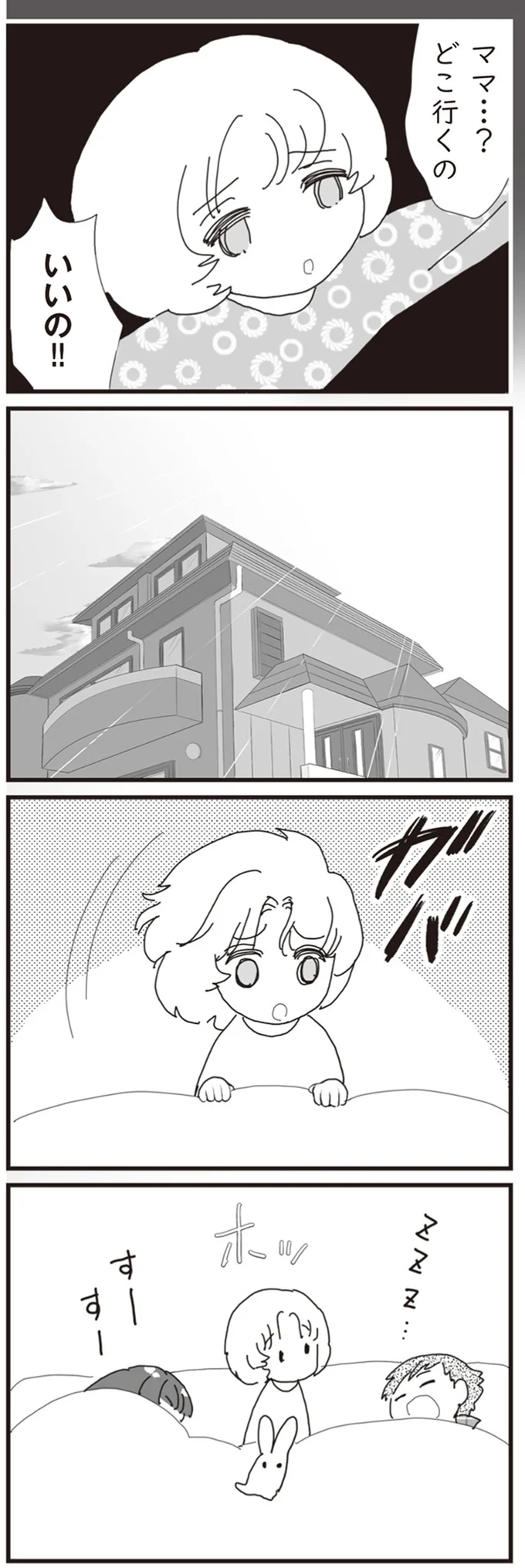 『パパ、赤ちゃんが生まれないなら再婚してもいいよ』 06-09.png