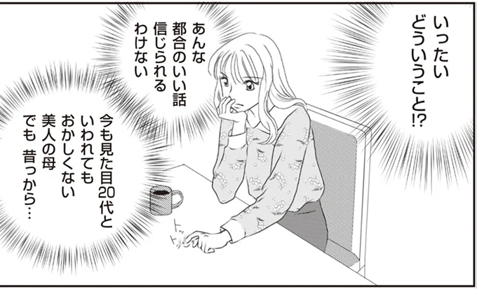 「誰の子なの？」父以外の子を妊娠した43歳の母。涙ながらに語った「妊娠の経緯」、嘘臭くない？／43歳の母を妊娠させたのは私の夫でした