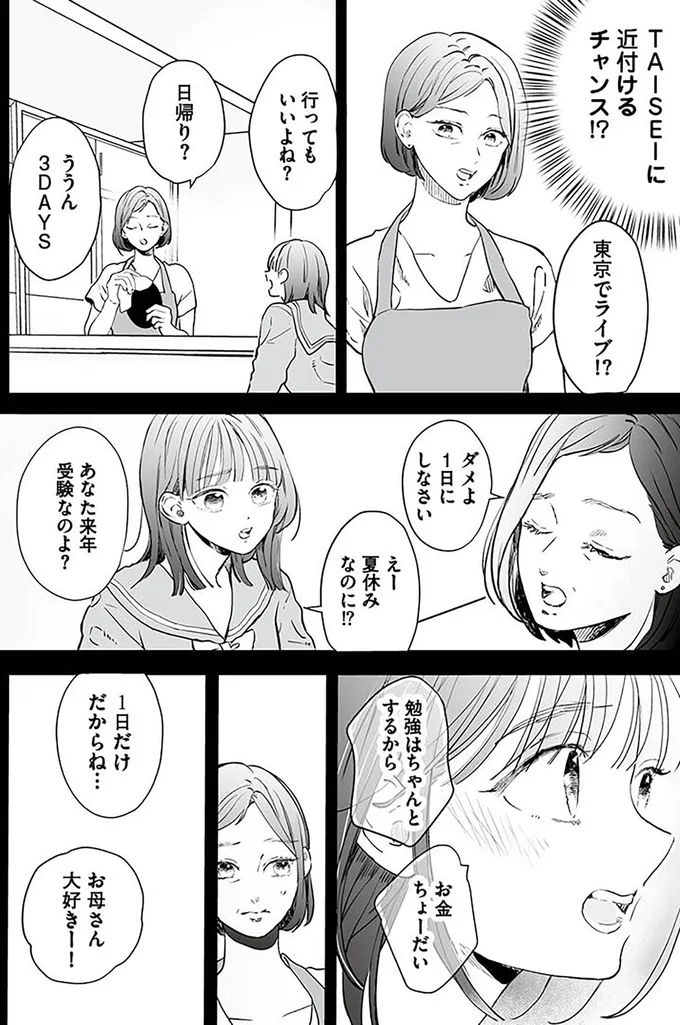 女子高生を見る怪しい視線。「推しの関係者」という男からの誘いに彼女は...／探偵ふろたん　不倫の修羅場に凸します 14753571.webp