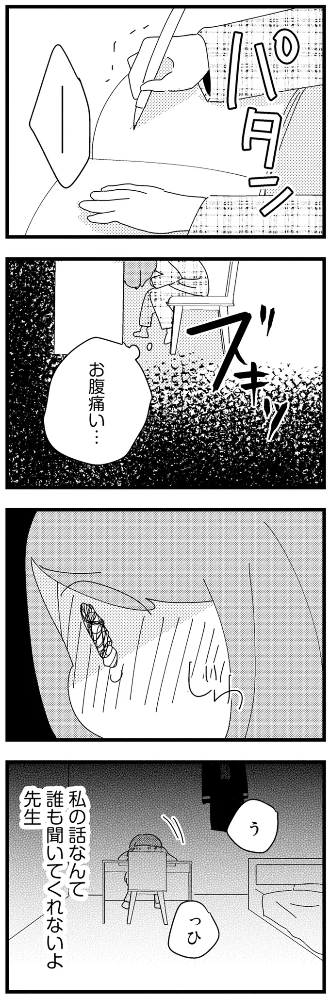 『母親に捨てられて残された子どもの話』 05-06.webp