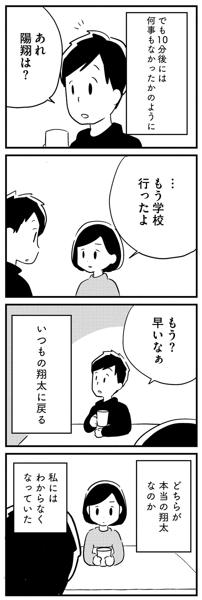 40代夫が若年性認知症と診断されて3年。「確実に進行した症状」は／夫がわたしを忘れる日まで 13377540.webp