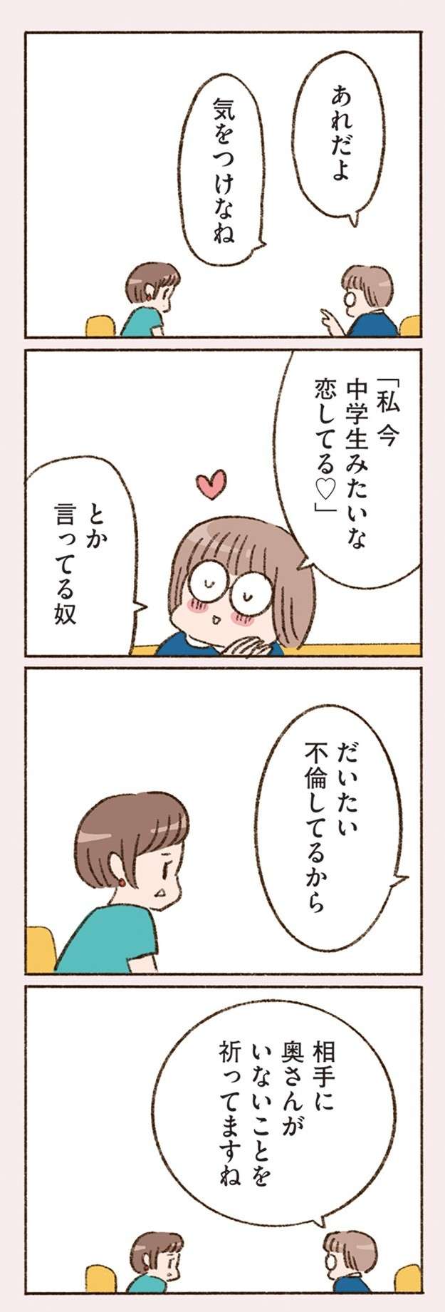 大人の恋愛は「話が早い」!? 会いたいとメールを送ると...／わたしが誰だかわかりましたか？（8） 13.jpg