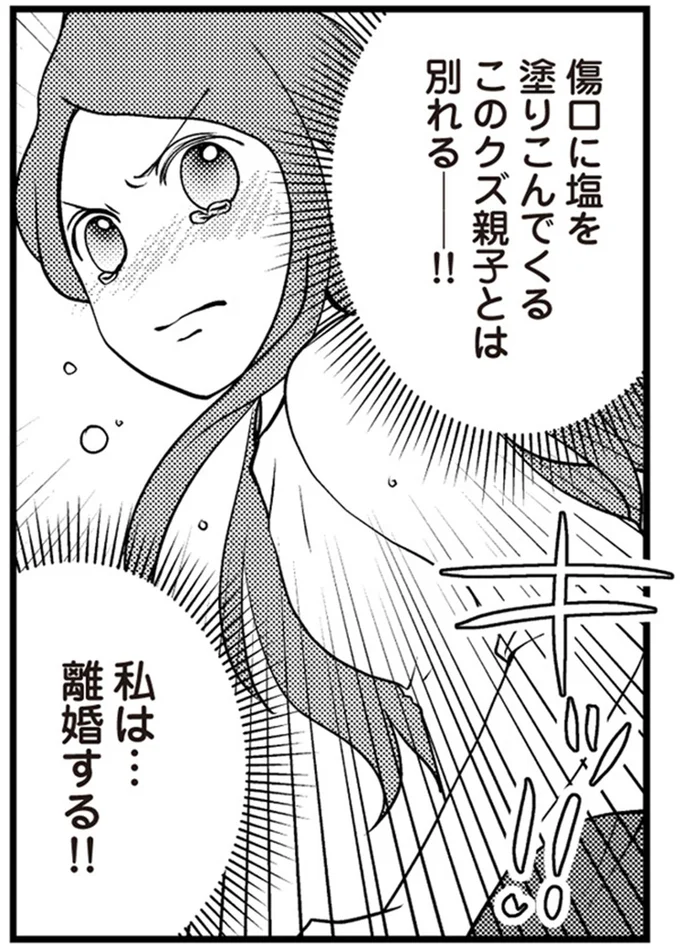 『サレ妻になり今は浮気探偵やってます』 09-07.png