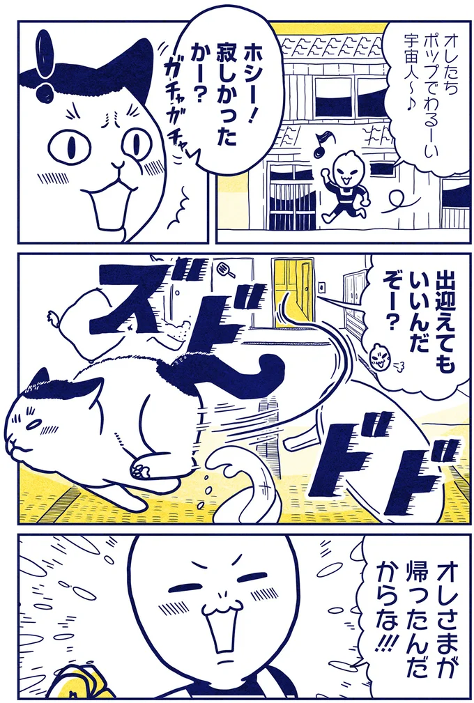 『宇宙人、猫と住む』 08-07.png
