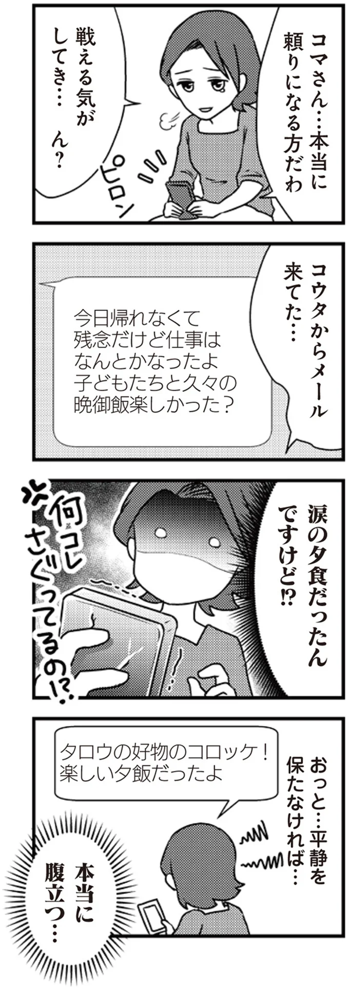 『サレ妻になり今は浮気探偵やってます』 16-05.png