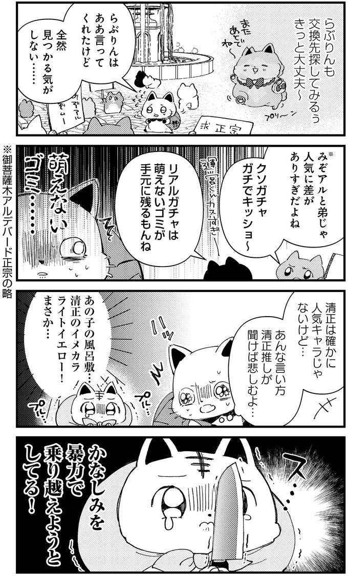 『うちにオタクの猫がいます』 196.png