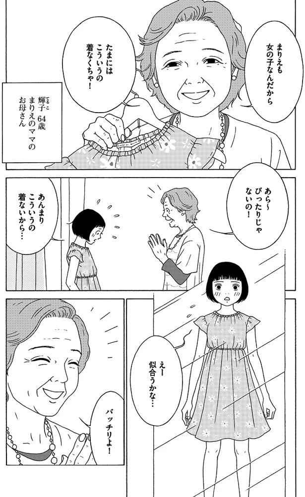 女の子の幸せって一つなの？ おばあちゃんが繰り返す言葉が重い...／女の子がいる場所は 01-02.png