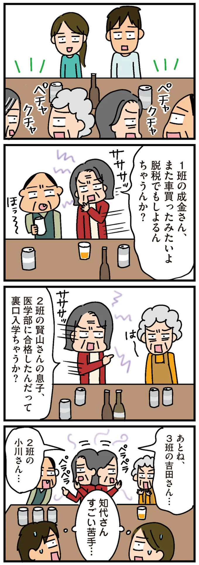 セクハラ発言、いない人の悪口...田舎の自治会の懇親会に驚愕／家を建てたら自治会がヤバすぎた 06-03.png