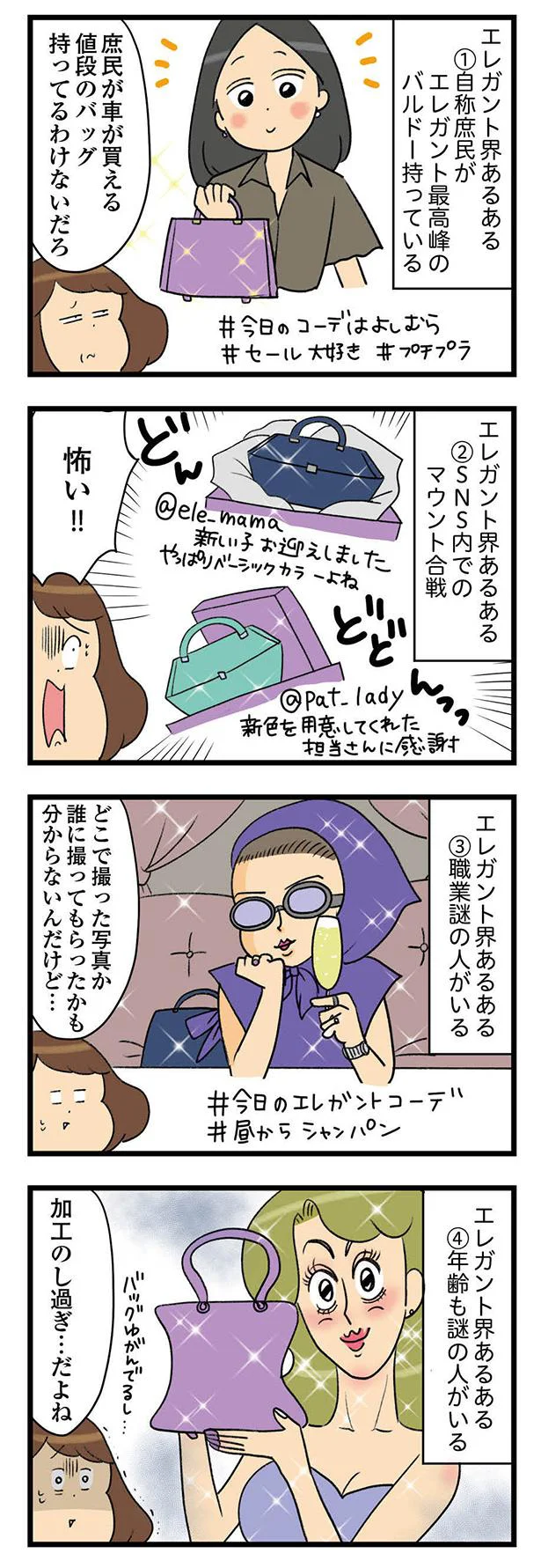 『150万のバッグが欲しい主婦の 夫に内緒の買い物日記』 01-03.webp