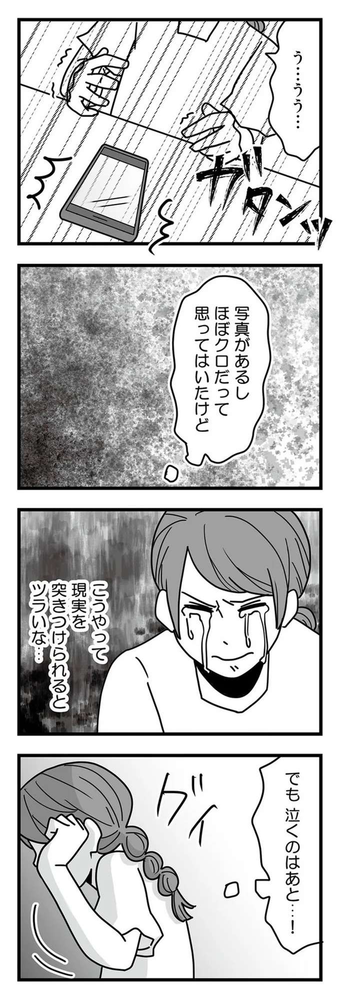 夫のスマホで不倫相手を探してみると...妻が涙した「衝撃の事実」／結婚生活の半分以上不倫サレてました hanbun5_5.jpeg