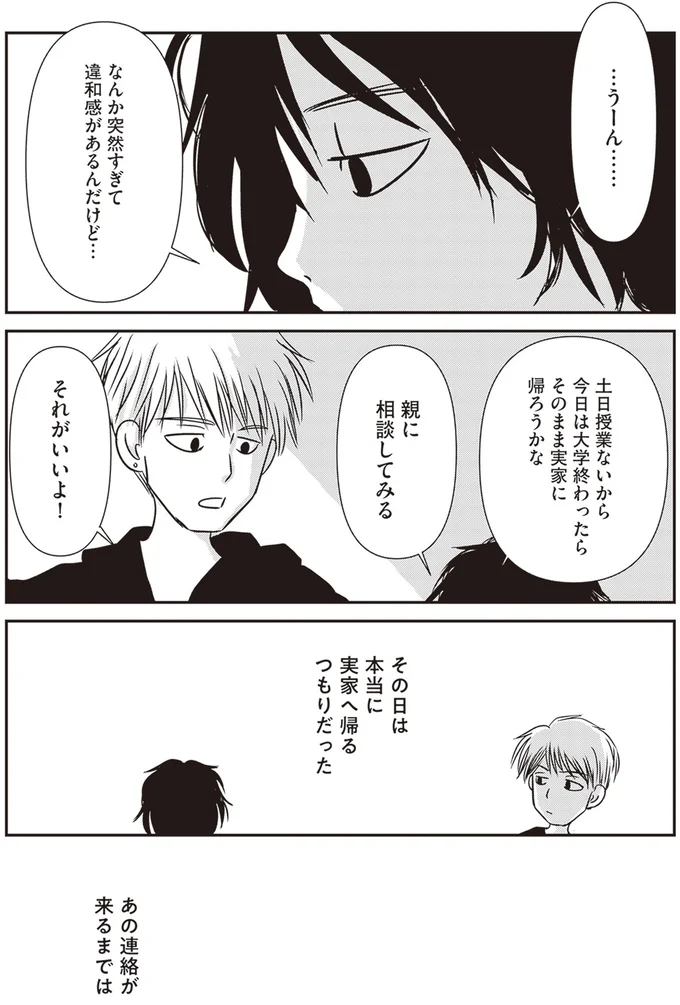 『解剖、幽霊、密室』 54.webp