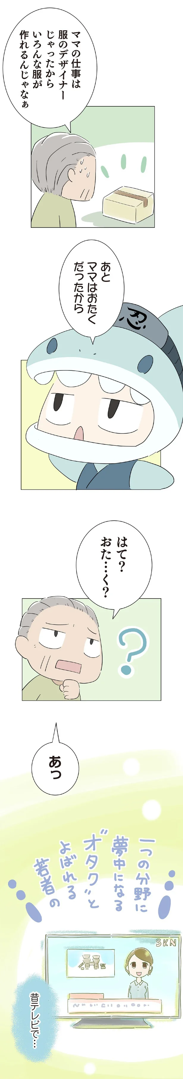 『ハルとゲン 70歳、はじめての子育て 1』 15-03.png