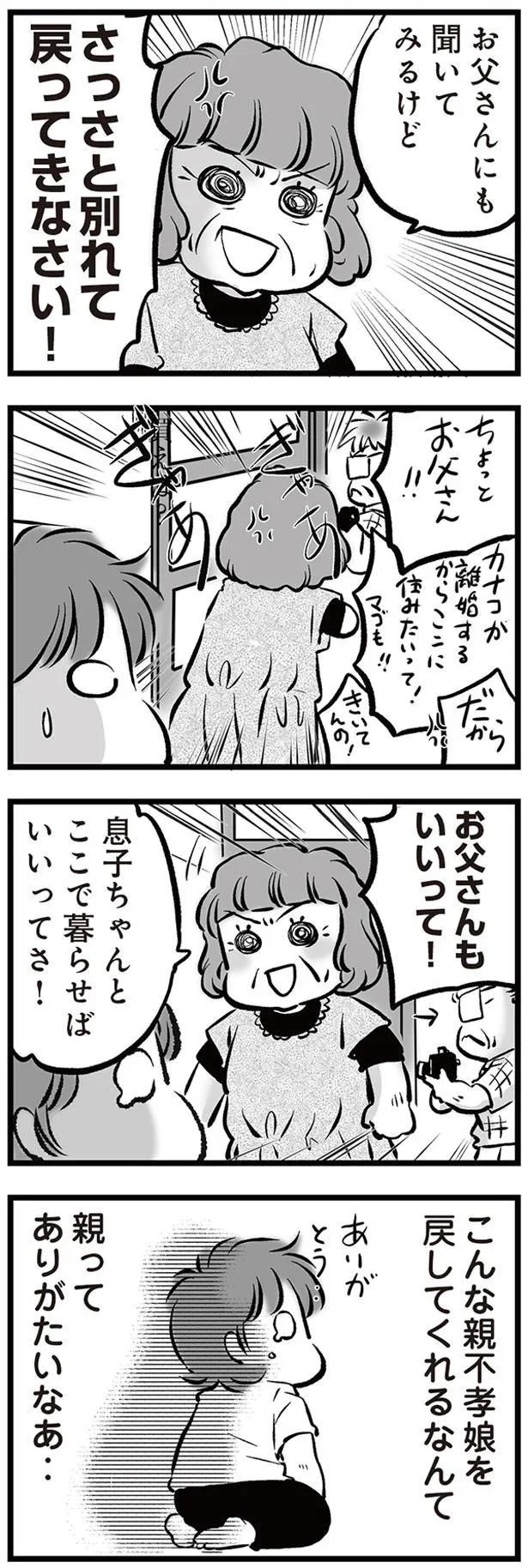 『無職の夫に捨てられました』 04-08.png