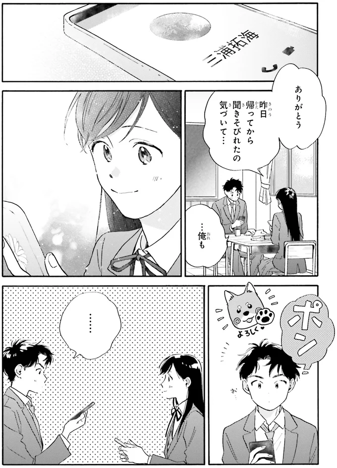 『彼女と彼の関係1 ～平凡な早川さんと平凡な三浦くんの非凡な関係～』 64.webp