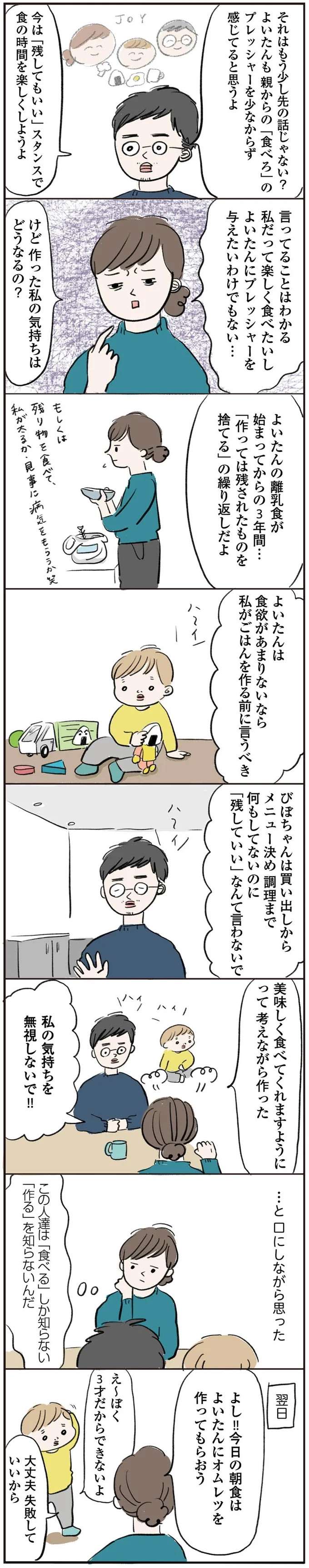 『よいたん3歳、ときどき先輩。』 yoitan16_3.jpeg