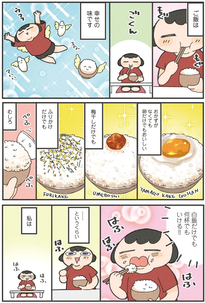 「お米が好き‼」でもダイエットするために試したこと／食べるのを1回も我慢せずに30キロ痩せました！ 13268420.webp