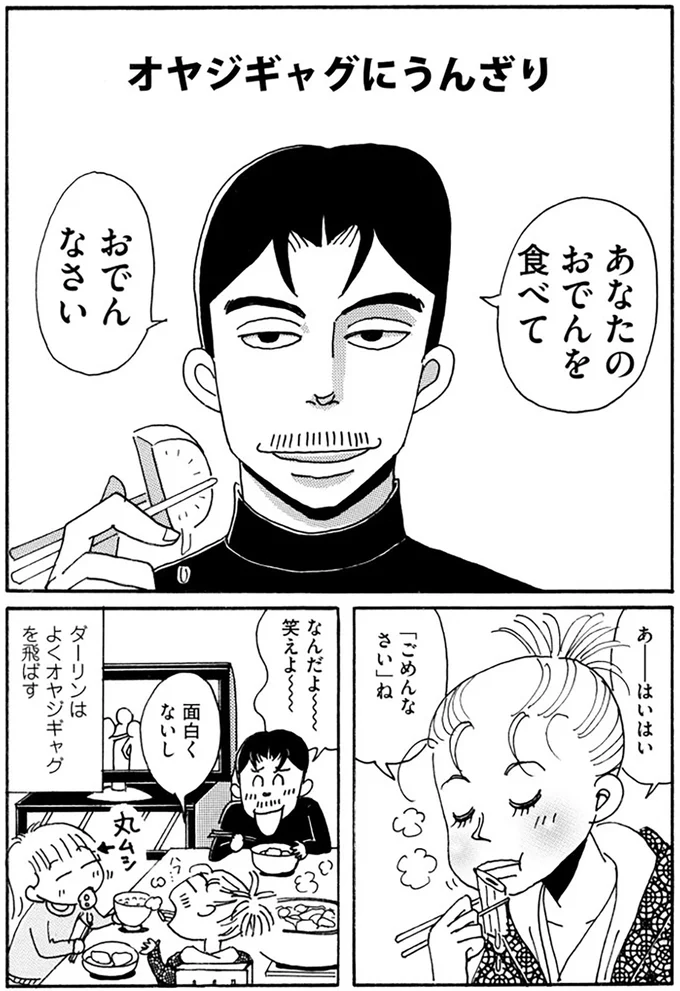 オヤジギャグにベラベラうるさい独りごと...アラフィフ夫婦の微妙な関係／夫とふたりでもうまく暮らすコツ 14072120.webp