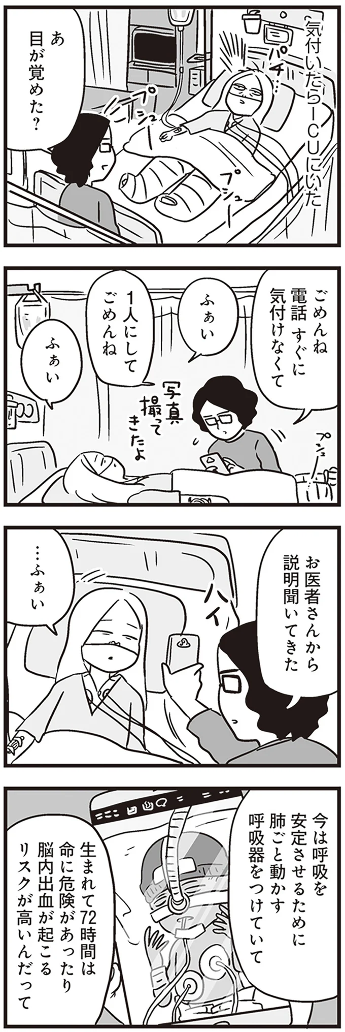 2カ月早く生まれた息子。緊急手術の時も、夫に騙されていた...!?／それでも家族を続けますか？ 45.png