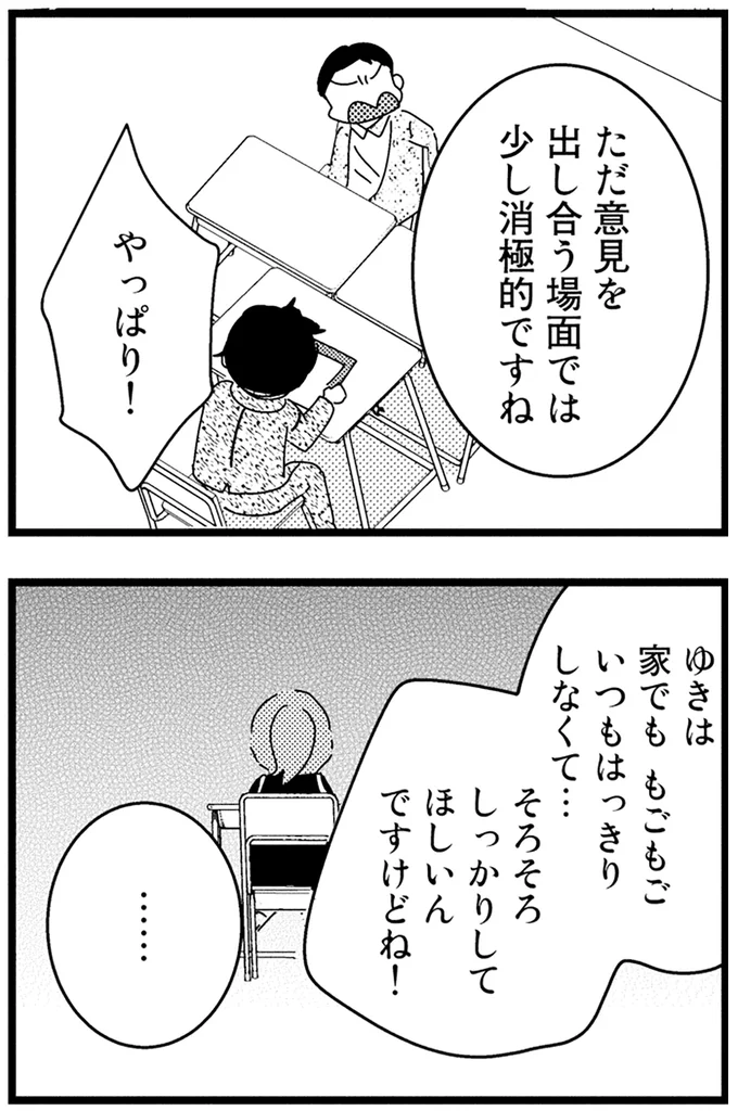 『母親に捨てられて残された子どもの話』 04-02.webp