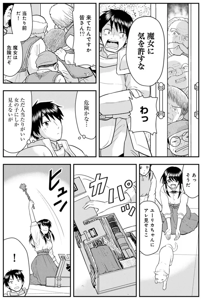  おもちゃやおやつに大興奮！ 魔女に遊ばれる「猫の王様」がめっちゃ楽しそう！／王が猫になった 15749307.webp