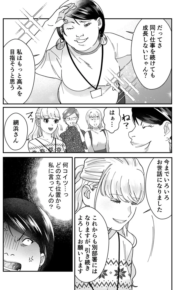 『ワタシってサバサバしてるから』 13-05.webp