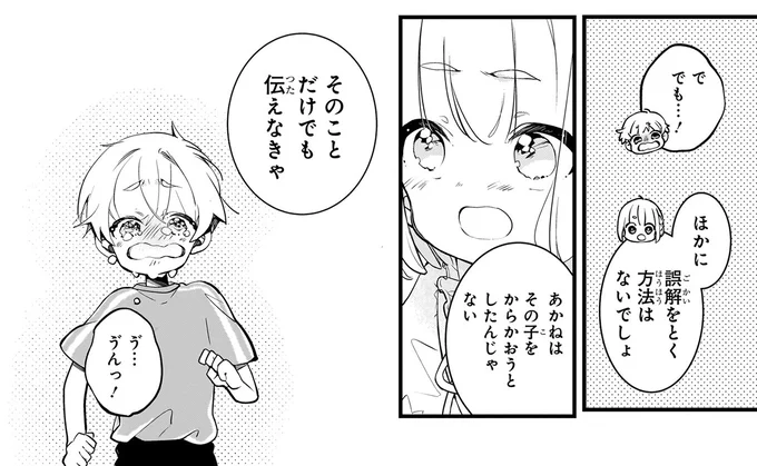 『ふたごチャレンジ！ 2』 46.webp