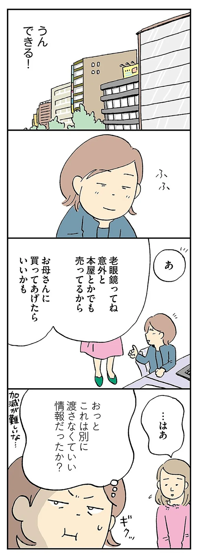 「自分で直したほうが早い」子育ても職場の若手の育成も向いていないワーママのモヤモヤ／働きママン まさかの更年期編 15.webp