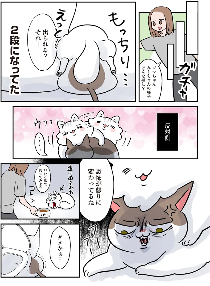 『マジレス幼児とモンペ猫 口達者な娘と過保護すぎる猫たちとの日常』 76.webp