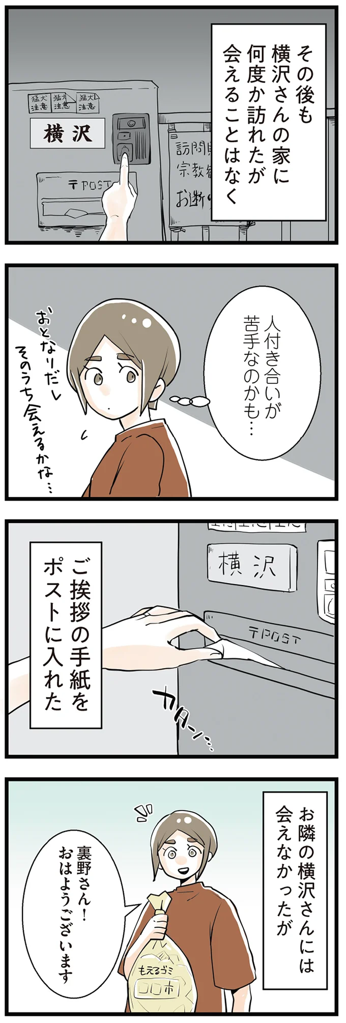 『隣の家からのチカチカが止まらない話』 03-01.png