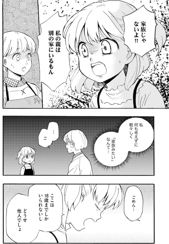 家族ではない私たち ―児童養護施設・すみれの家― 04-02.webp