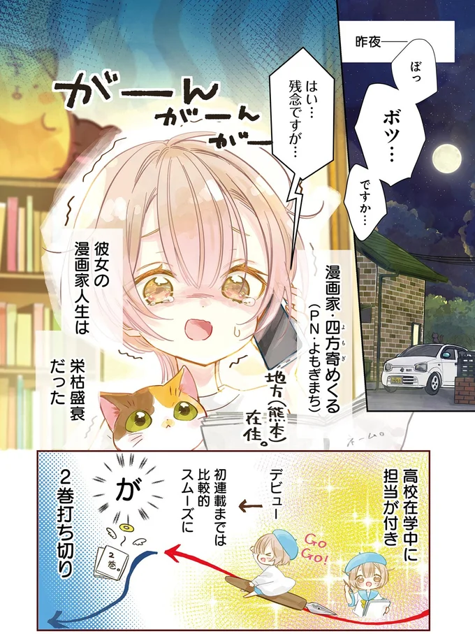 「喜」と「楽」の感情が死んでる...崖っぷち漫画家が直面した残酷な事実／のら旅。 01-03.webp