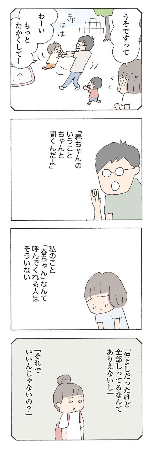 「口が裂けてもいえない」。行方不明のママ友の夫にときめいていたなんて...／消えたママ友 mamatomo12_05.jpg