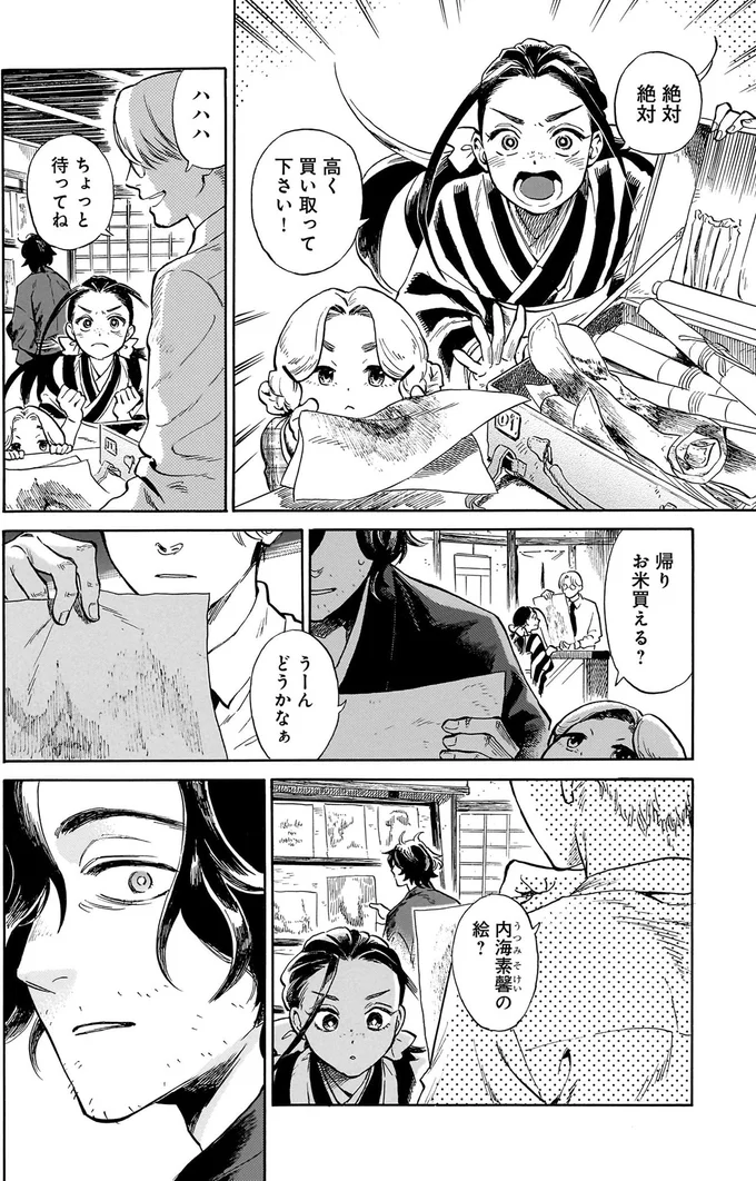 『贋 まがいもの』 52.webp