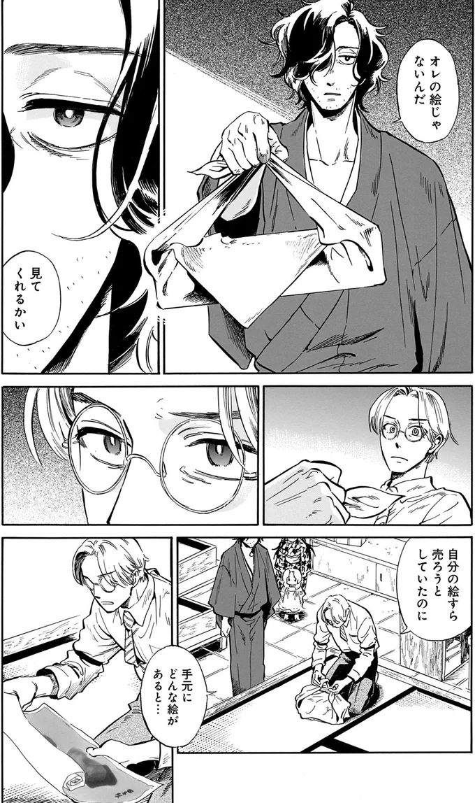 『贋 まがいもの』 192.webp