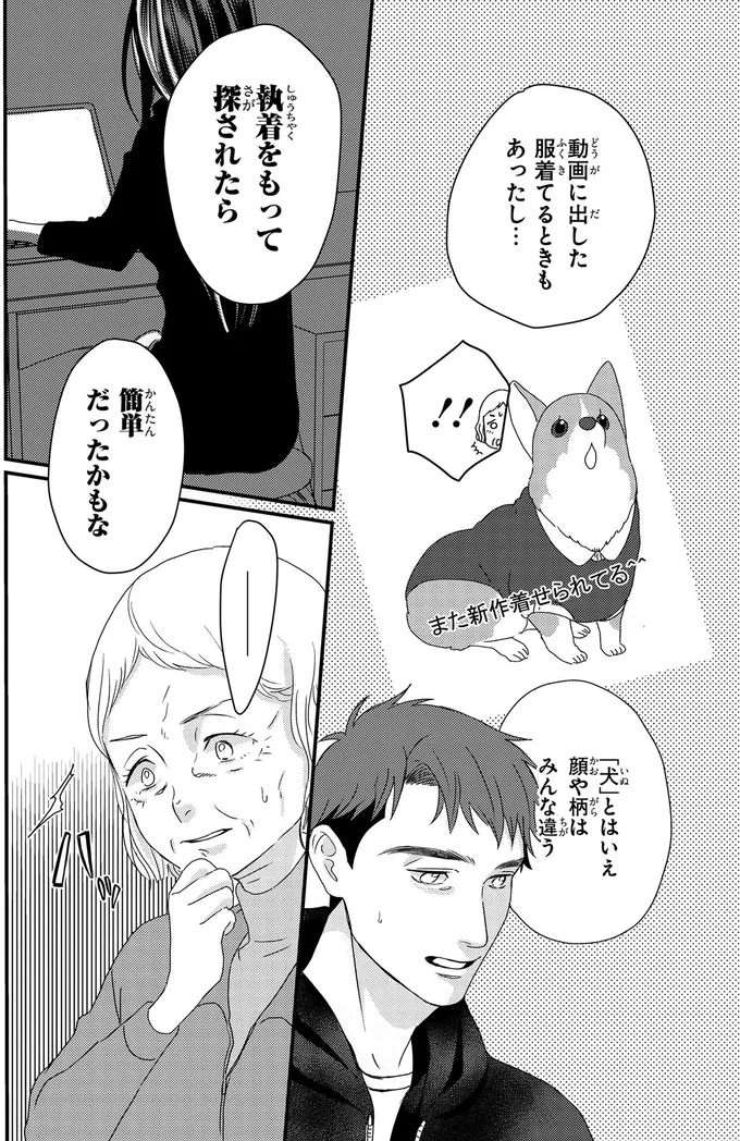 『配信者・ハケンOLと手芸屋メロ 1〜2』 147.webp