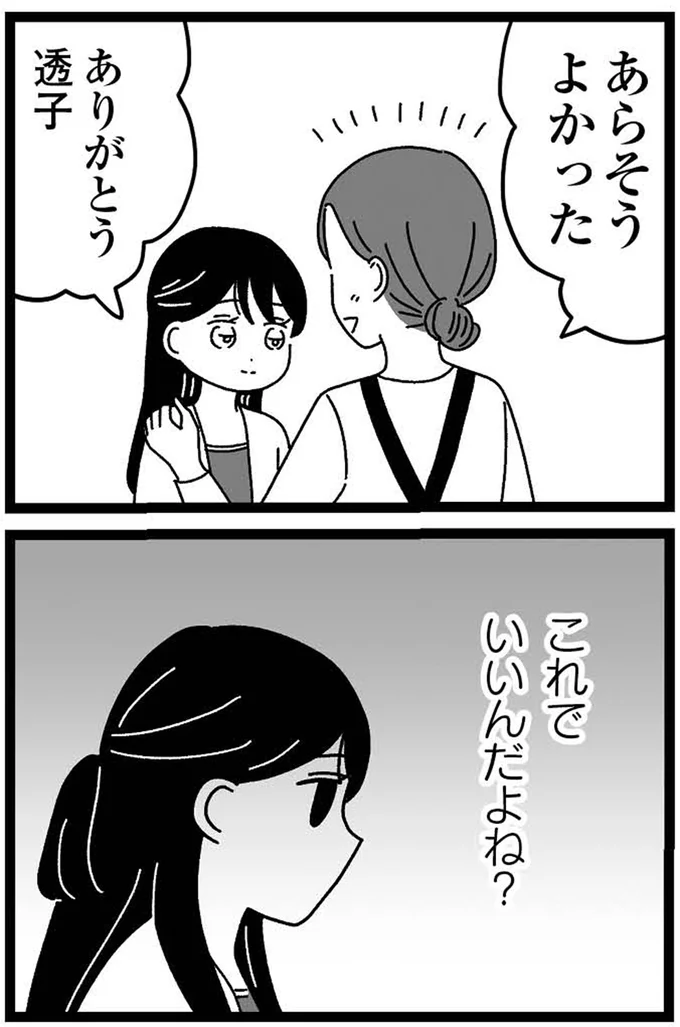 『妹なんか生まれてこなければよかったのに きょうだい児が自分を取り戻す物語』 08-12.webp