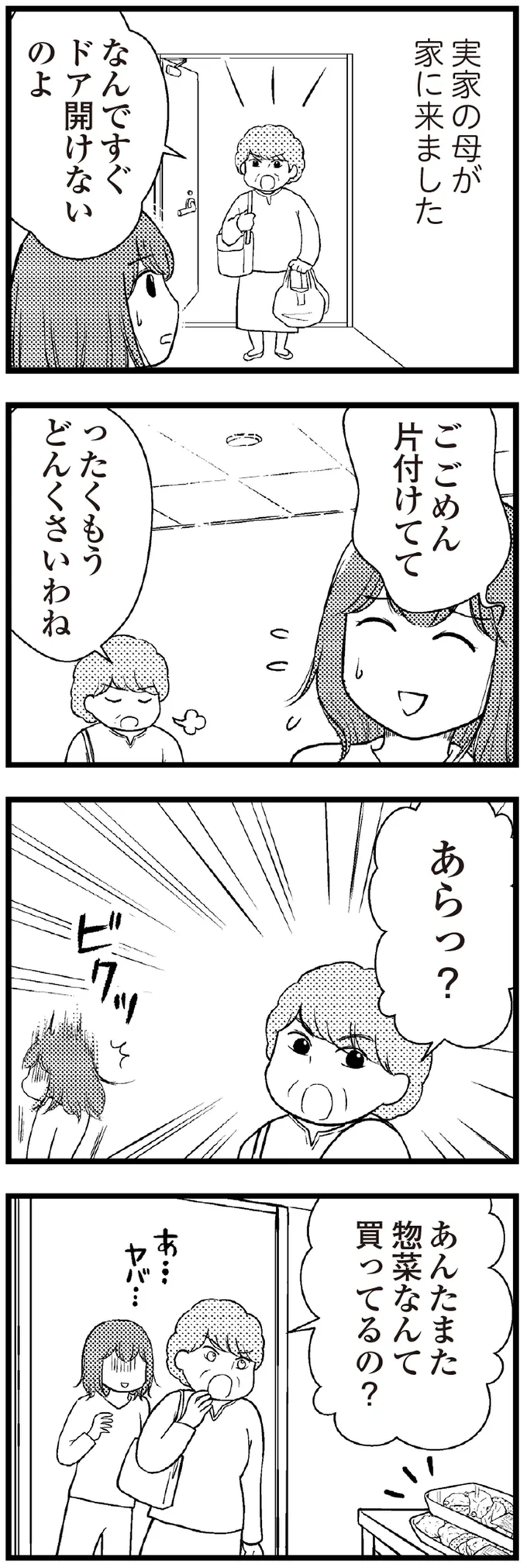 『夫に内緒で借金300万』 05-01.webp